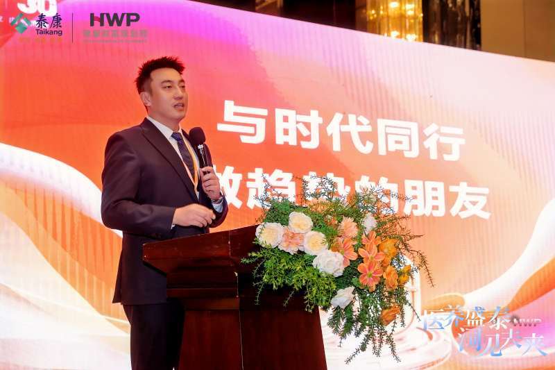 泰康人寿潍坊中支举办泰康三十周年新寿险成果展暨“医养盛泰 洞见未来”HWP职业新赛道发布会