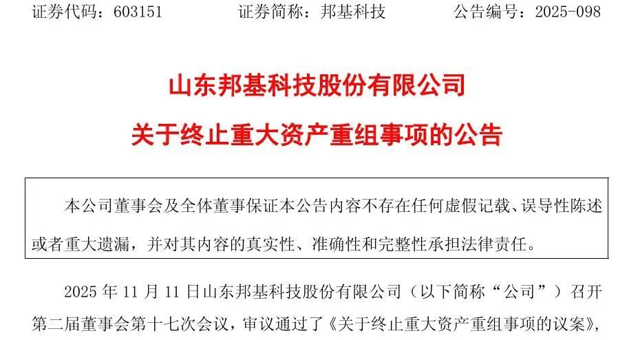 邦基科技在青成立农牧科技新公司