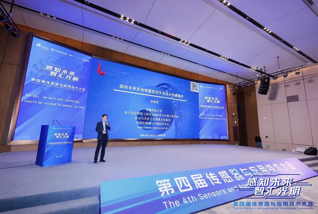 香港科大智能传感器中心创始主任 范智勇