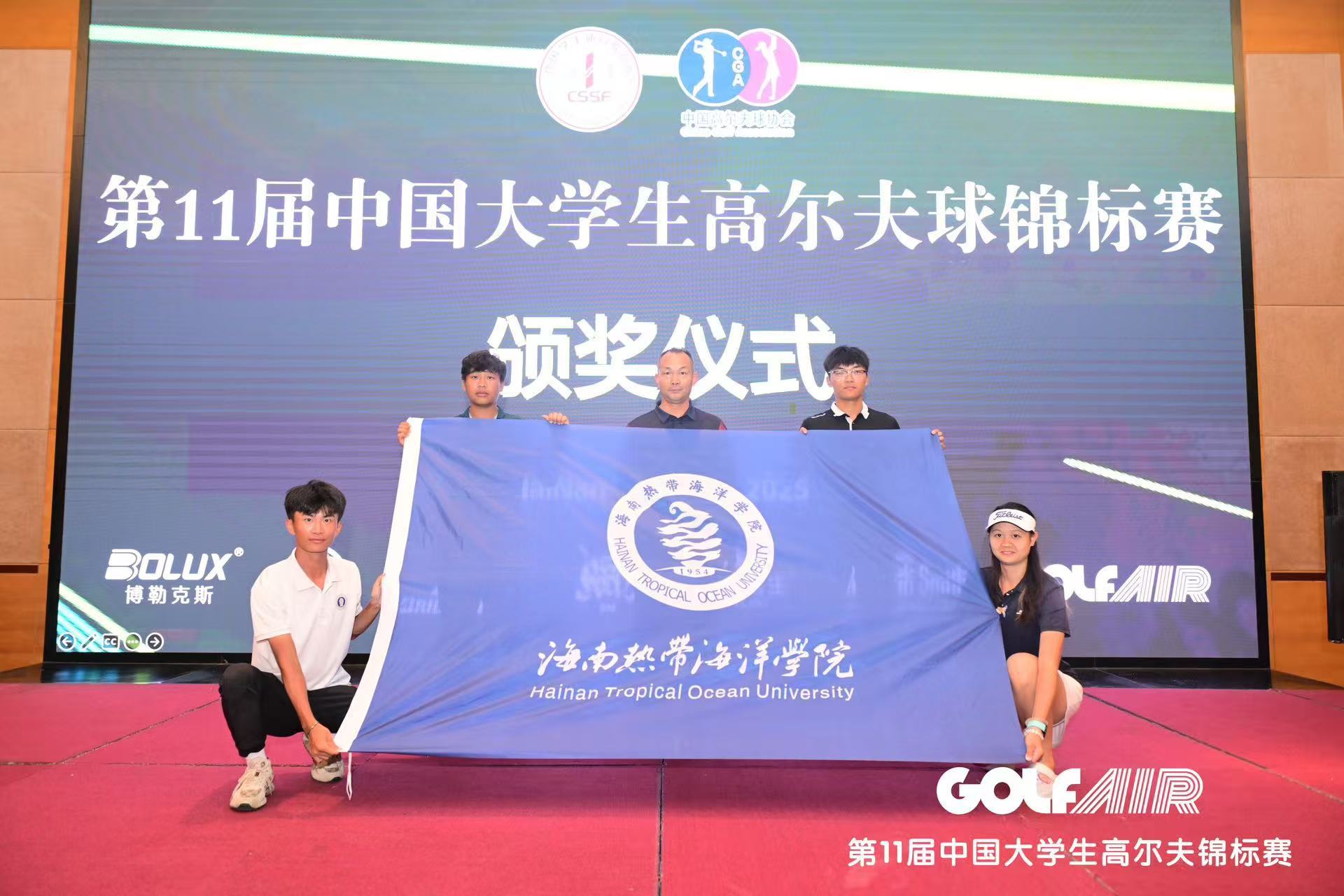 挥杆夺魁！海南热带海洋学院学子闪耀第11届中国大学生高尔夫球锦标赛