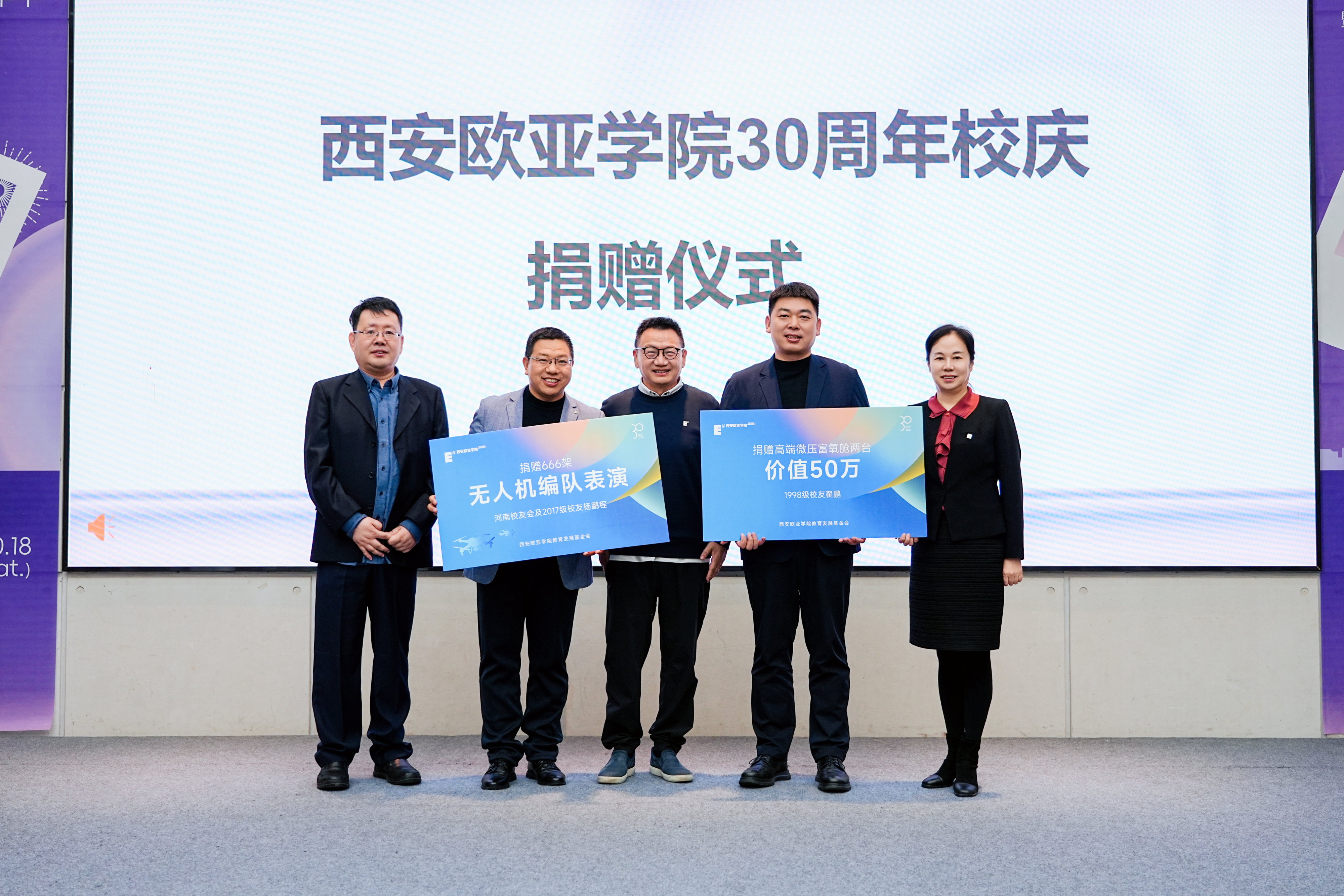 图7 1998级校友翟鹏向母校捐赠价值50万元的高端微压富氧舱两台,河南校友会及2017级校友杨鹏程向母校捐赠666架无人机编队表演