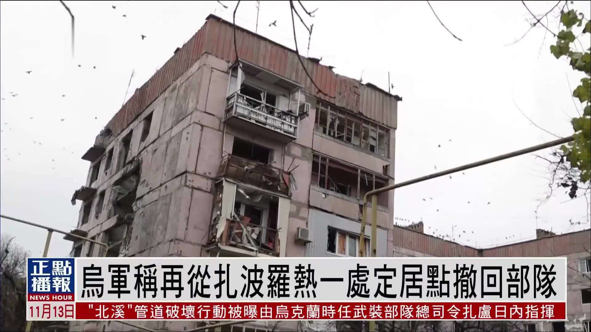 乌军称再从扎波罗热一处定居点撤回部队