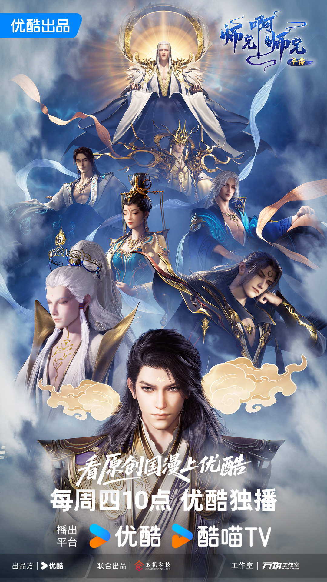 《师兄啊师兄》混沌海启航！寿云初吻终破洪荒定律