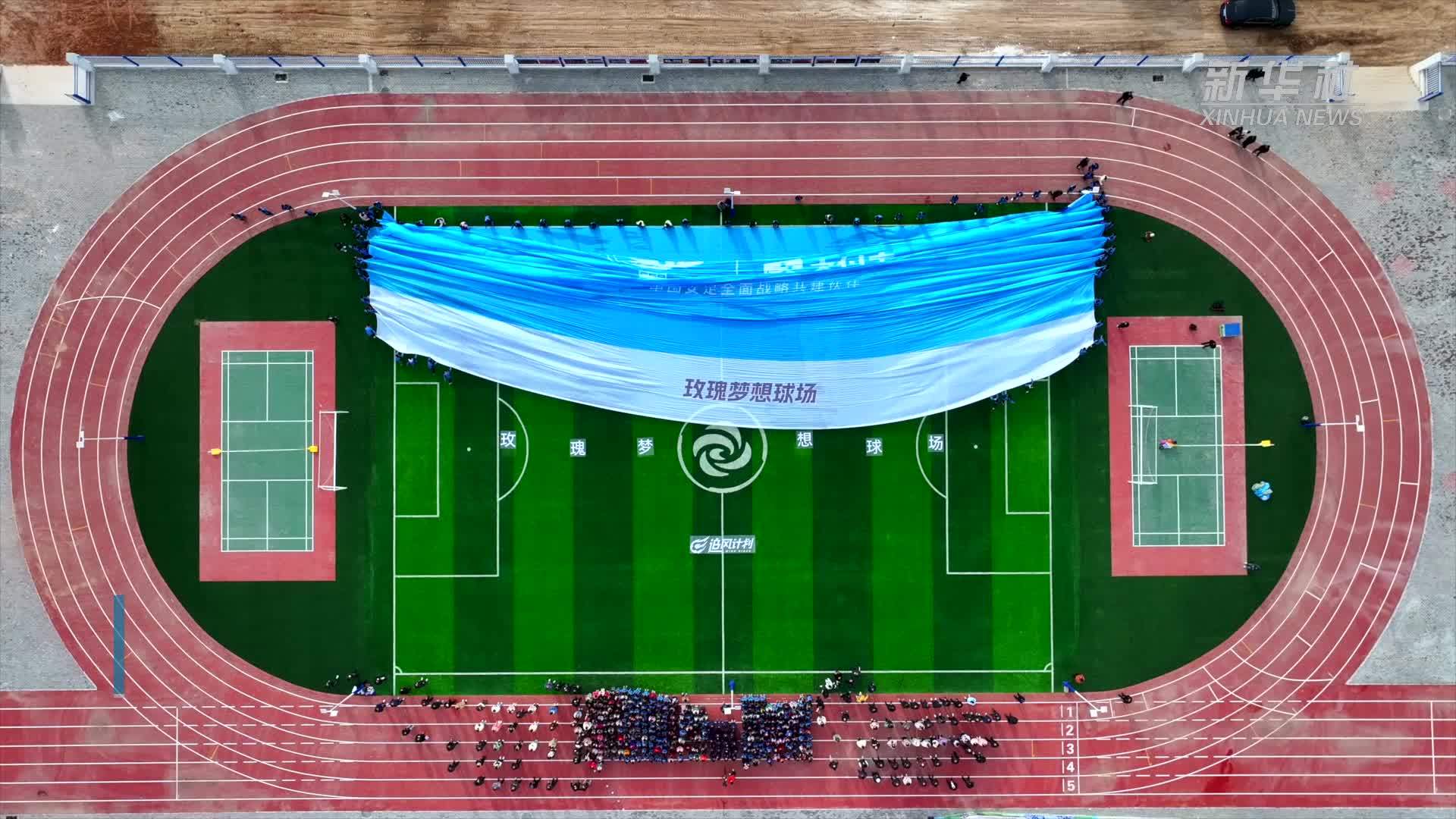 全国第九座中国女足主题球场在宁夏隆德县揭幕