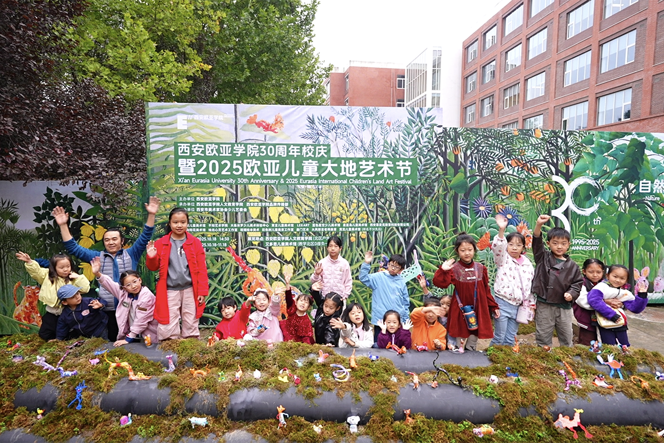 西安欧亚学院首届儿童大地艺术节开幕！