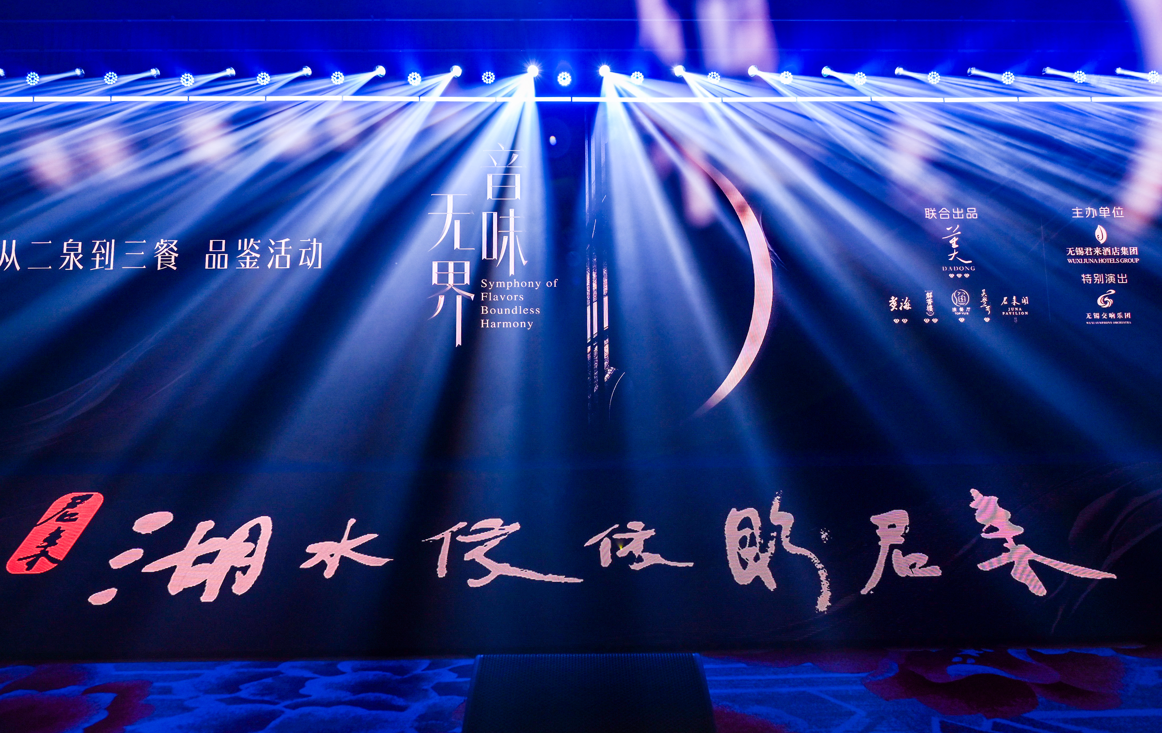 致敬“世界音乐之都”丨君来集团&无锡交响乐团：以“音味无界”重构东方美学叙事