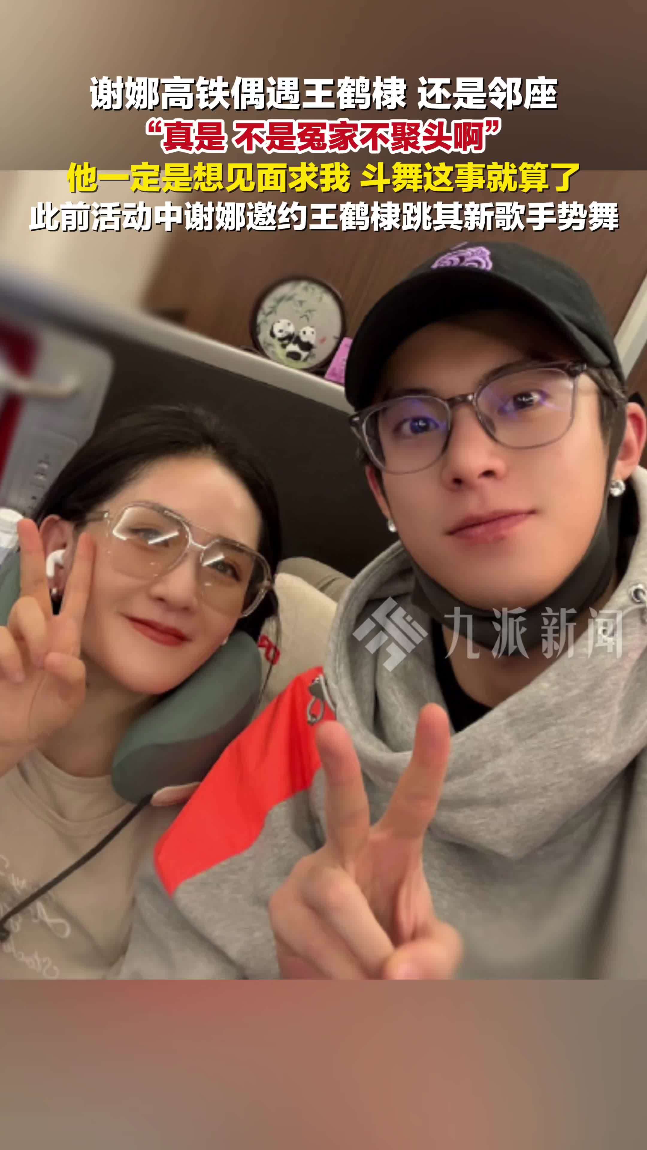谢娜高铁偶遇王鹤棣还是邻座：不是冤家不聚头啊，他一定是想见面求我，斗舞这事就算了