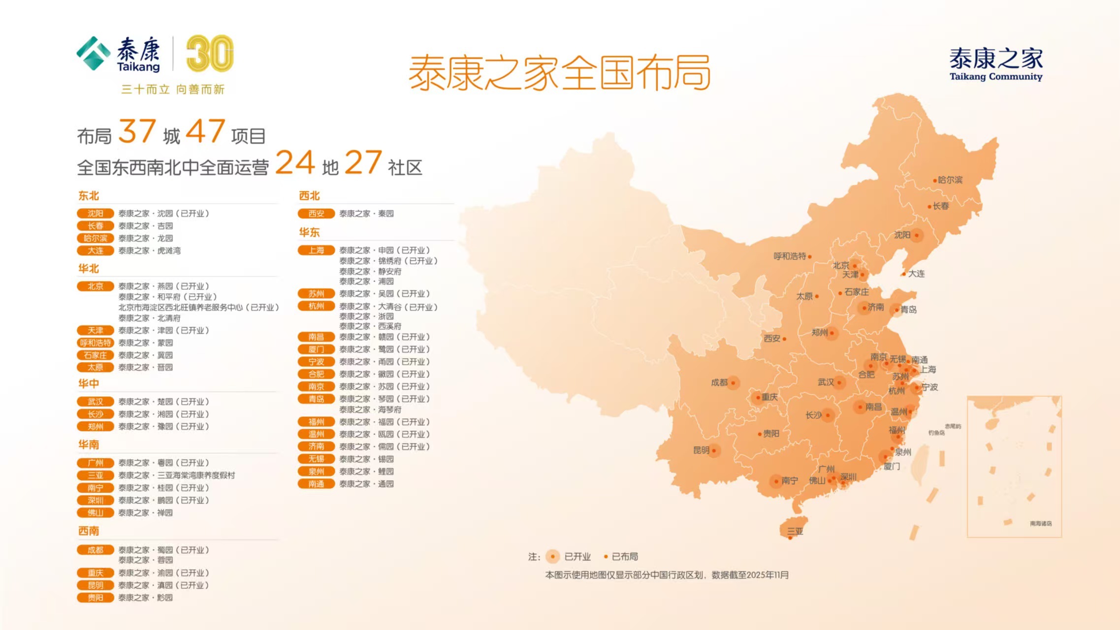 幸福有约权益升级 泰康三十年礼遇客户