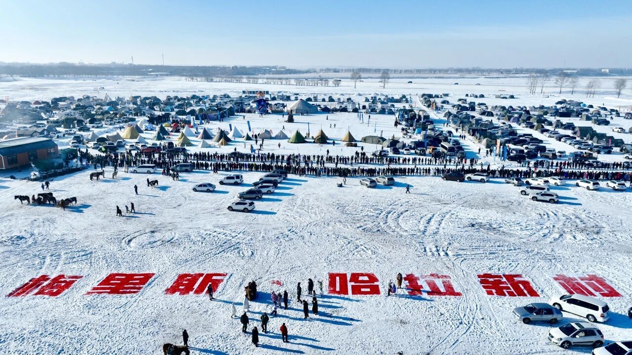 齐齐哈尔市举行2025-2026年冬季冰雪旅游“百日行动”新闻发布会  让今冬鹤城成为冰雪玩家“顶流”打卡目的地