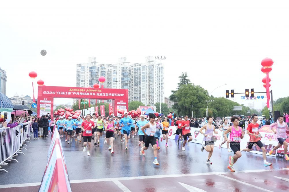 萍乡·安源红色半程马拉松激情开跑。