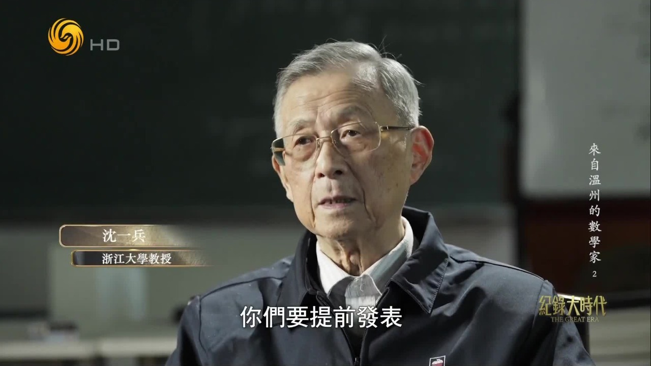 苏步青写出《射影曲线概论》，德国数学家称他为东方第一几何学家