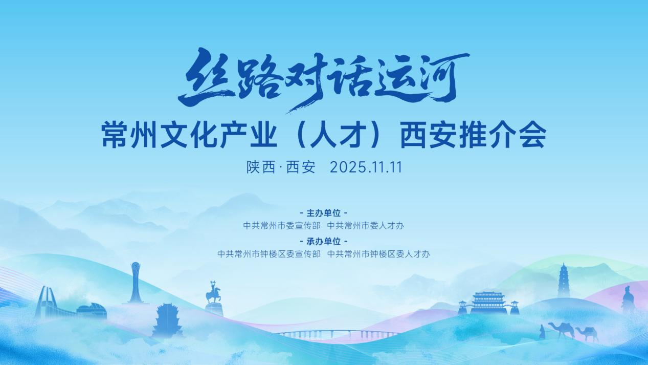 常州市钟楼区：千里邀英才，这里是创业福地！
