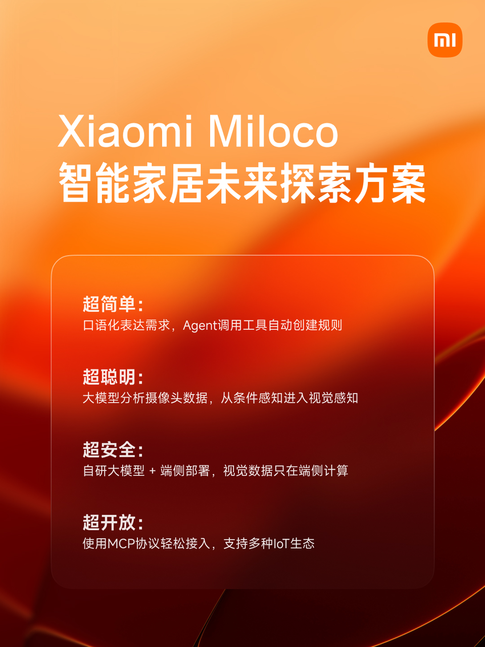 小米发布智能家居未来探索方案Xiaomi Miloco