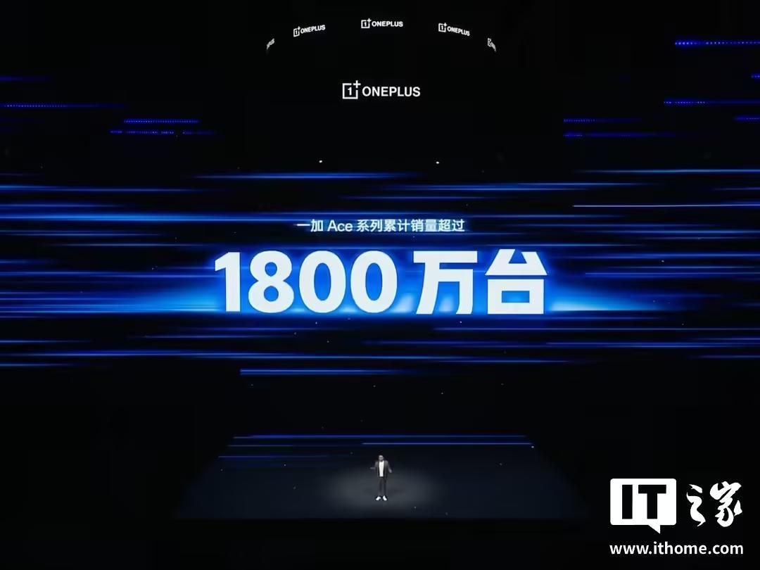 一加品牌市场份额首破3.3%,2025年累计销量同比增长41%