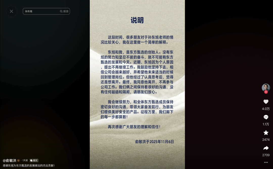 董孙均出走,空留俞敏洪