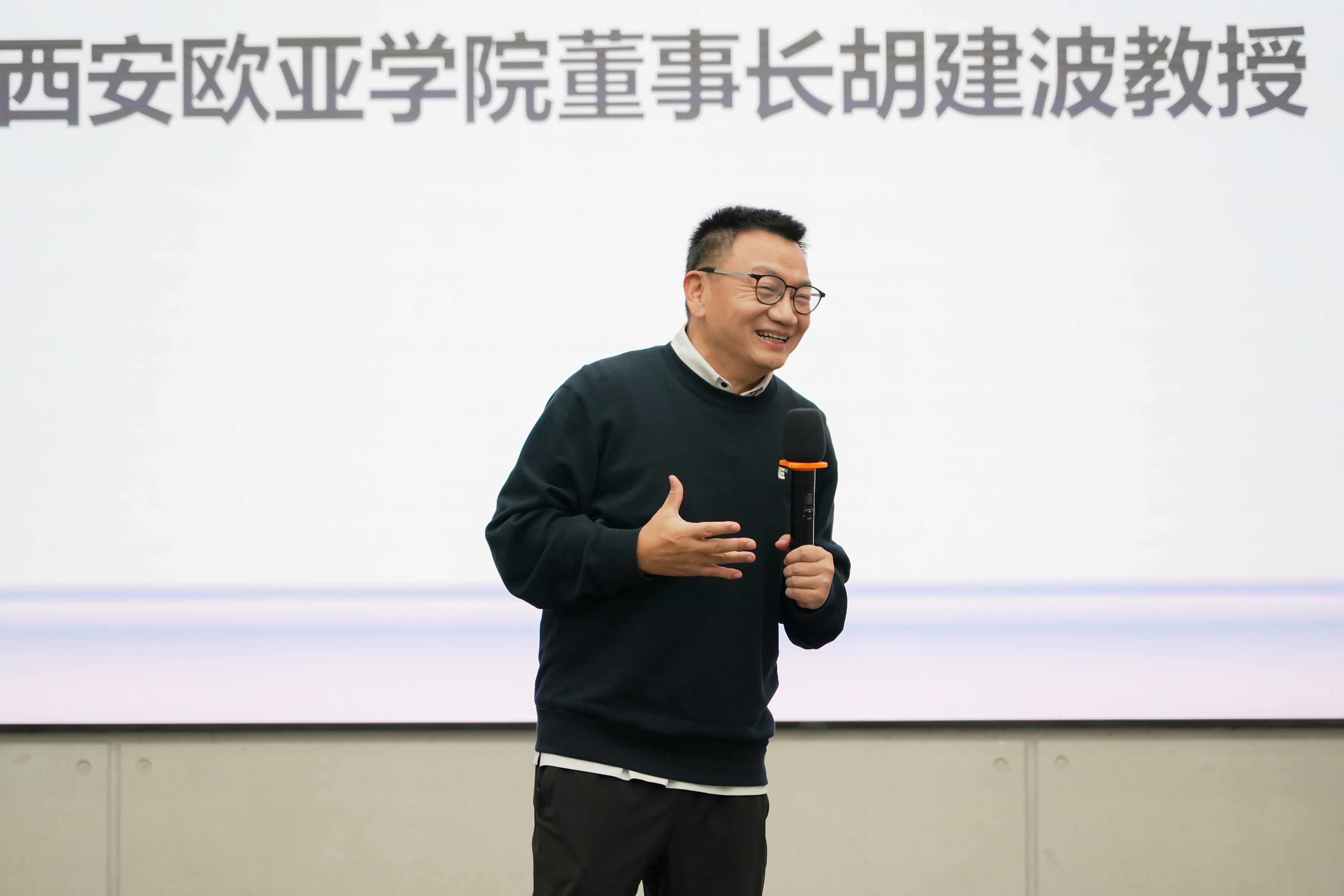 图1 西安欧亚学院董事长胡建波