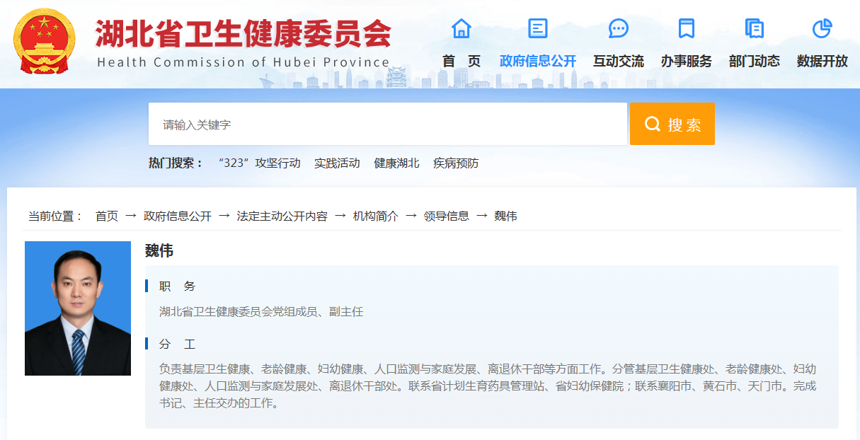 魏伟已任湖北省卫生健康委员会党组成员、副主任