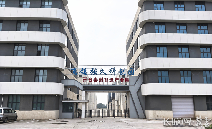 邢台市平乡县建设的泰洲智造产业园。通讯员 李国军 供图