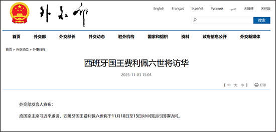 外交部网站
