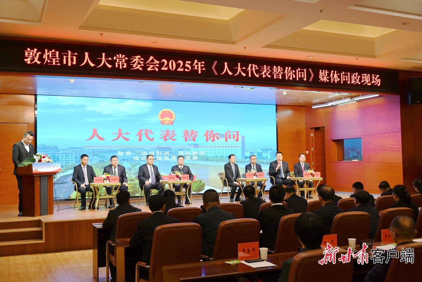 敦煌市2025年《人大代表替你问》媒体问政节目现场　新甘肃&middot;甘肃日报通讯员　张晓亮　摄