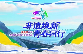 从传承到焕新，从“出圈”到“出海”，这场青春奔赴正在上演！