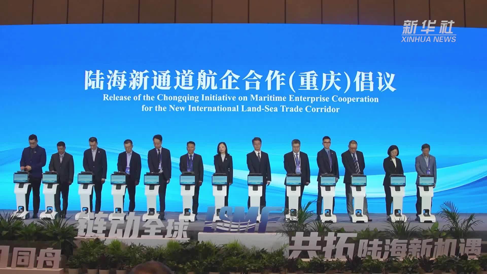 《陆海新通道航企合作(重庆)倡议》发布