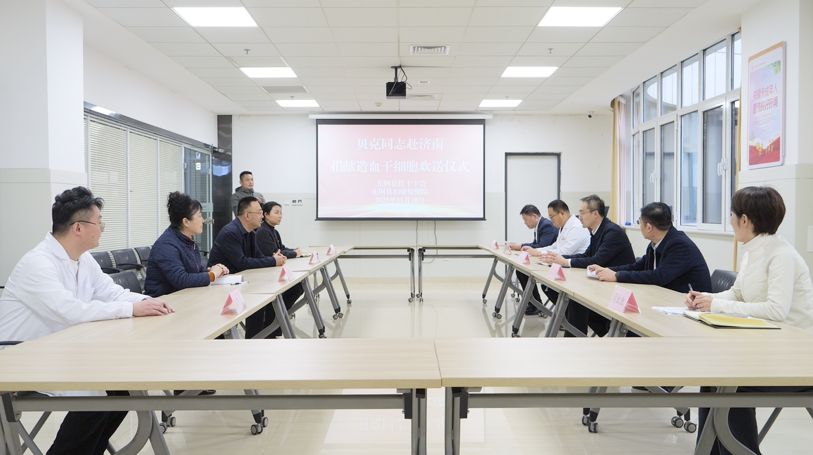 聊城东阿县医生贝克捐献造血干细胞，以大爱为生命“续航”