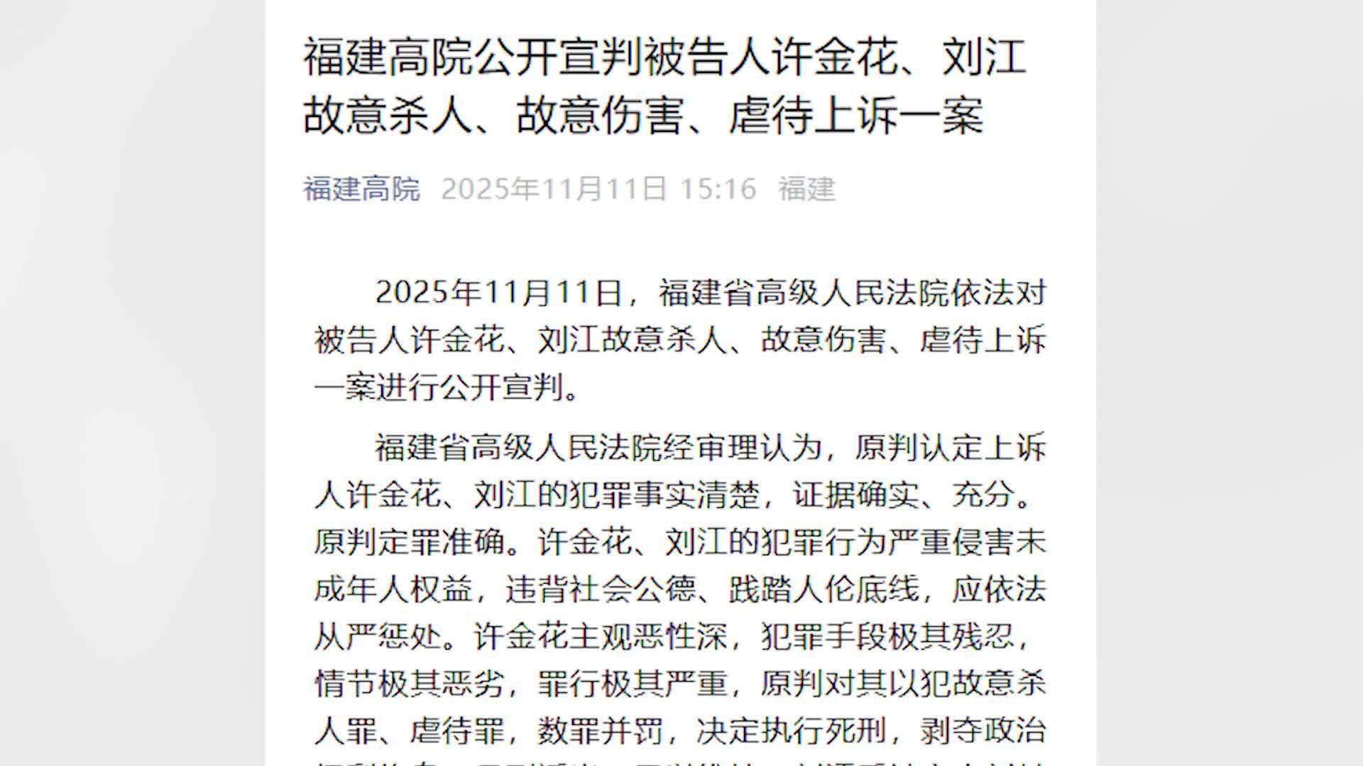 继母虐待12岁女孩致死案维持死刑原判，140秒梳理该案