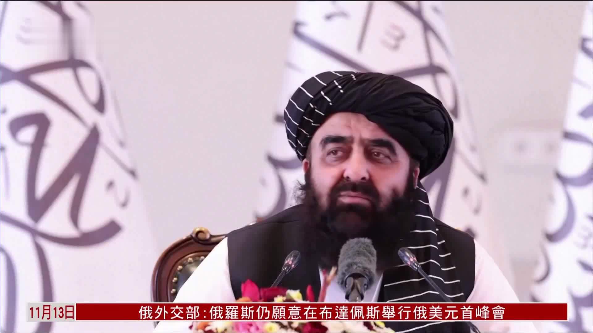 阿富汗外长指责巴基斯坦破坏和谈进程