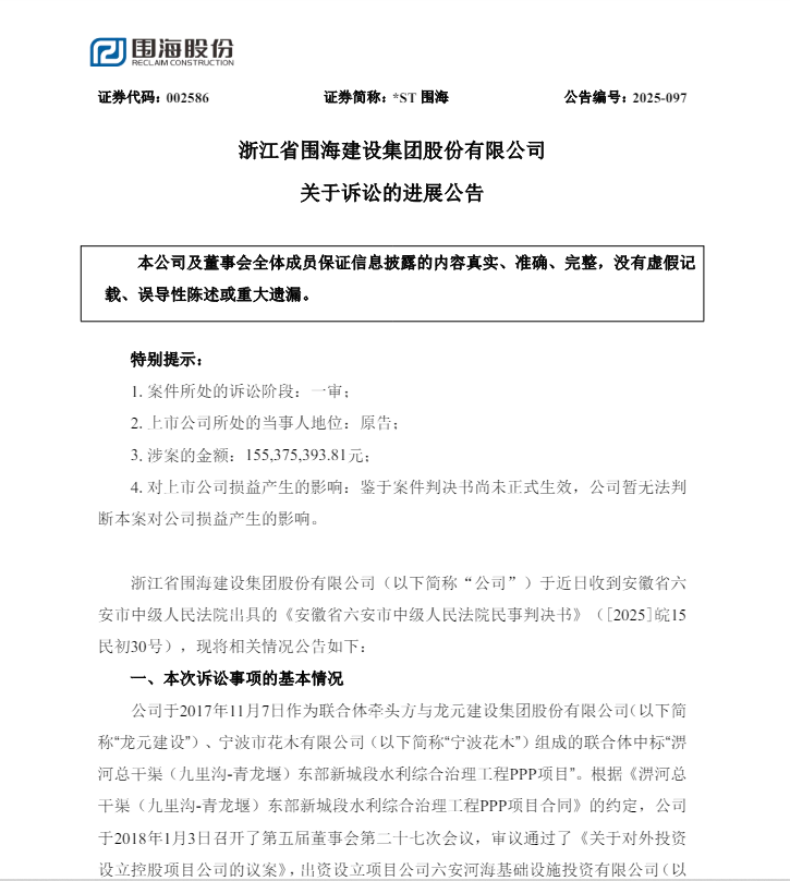 安徽一市水利局败诉，一审被判支付1.55亿元