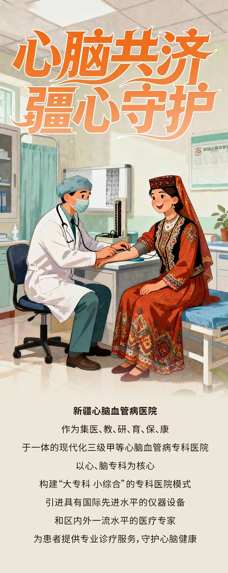 医心筑梦 香港亚洲医疗集团用“心”守护健康