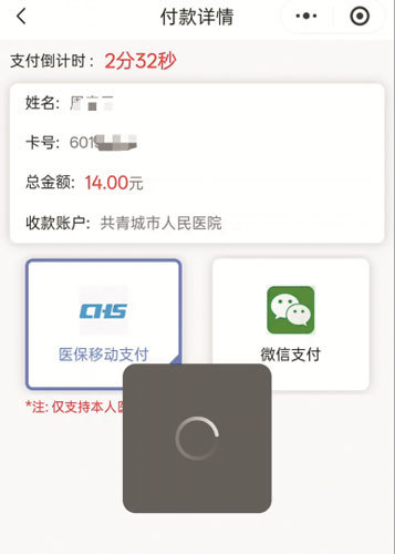 记者体验当事医院线上挂号时页面卡顿。
