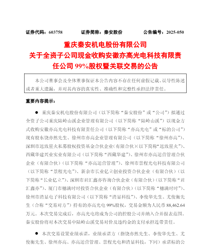 一上市渝企拟8.85亿元收购安徽一公司99%股权