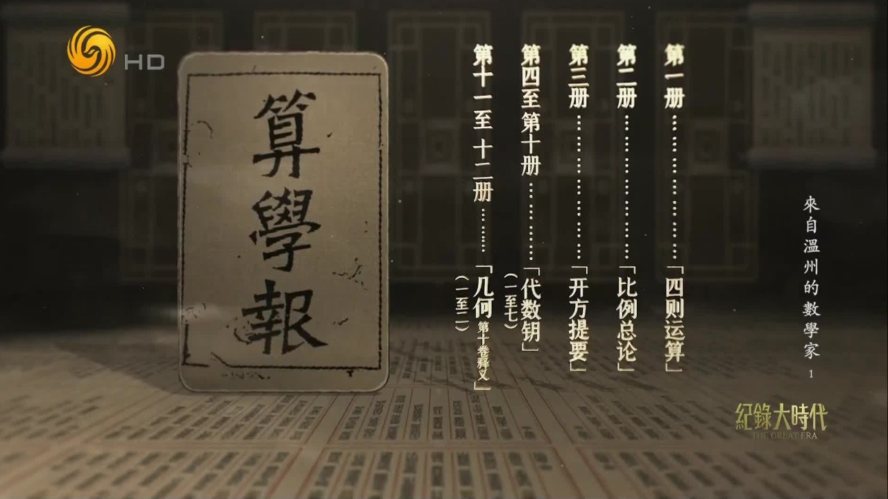 黄庆澄深受算学救国思想影响，创办出我国最早的一份数学期刊《算学报》