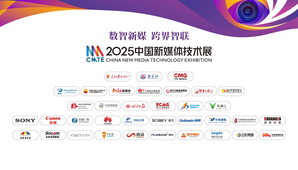 数智新媒 跨界智联 2025中国新媒体技术展在长沙举办