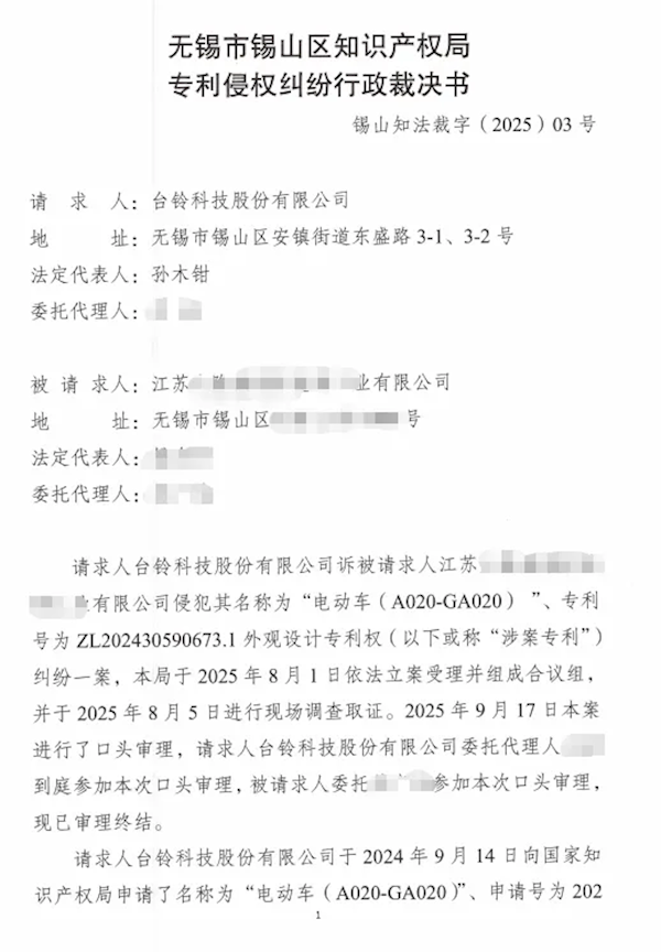 “封神”外观遭仿造、抄袭 台铃电动车状告无锡友商侵权