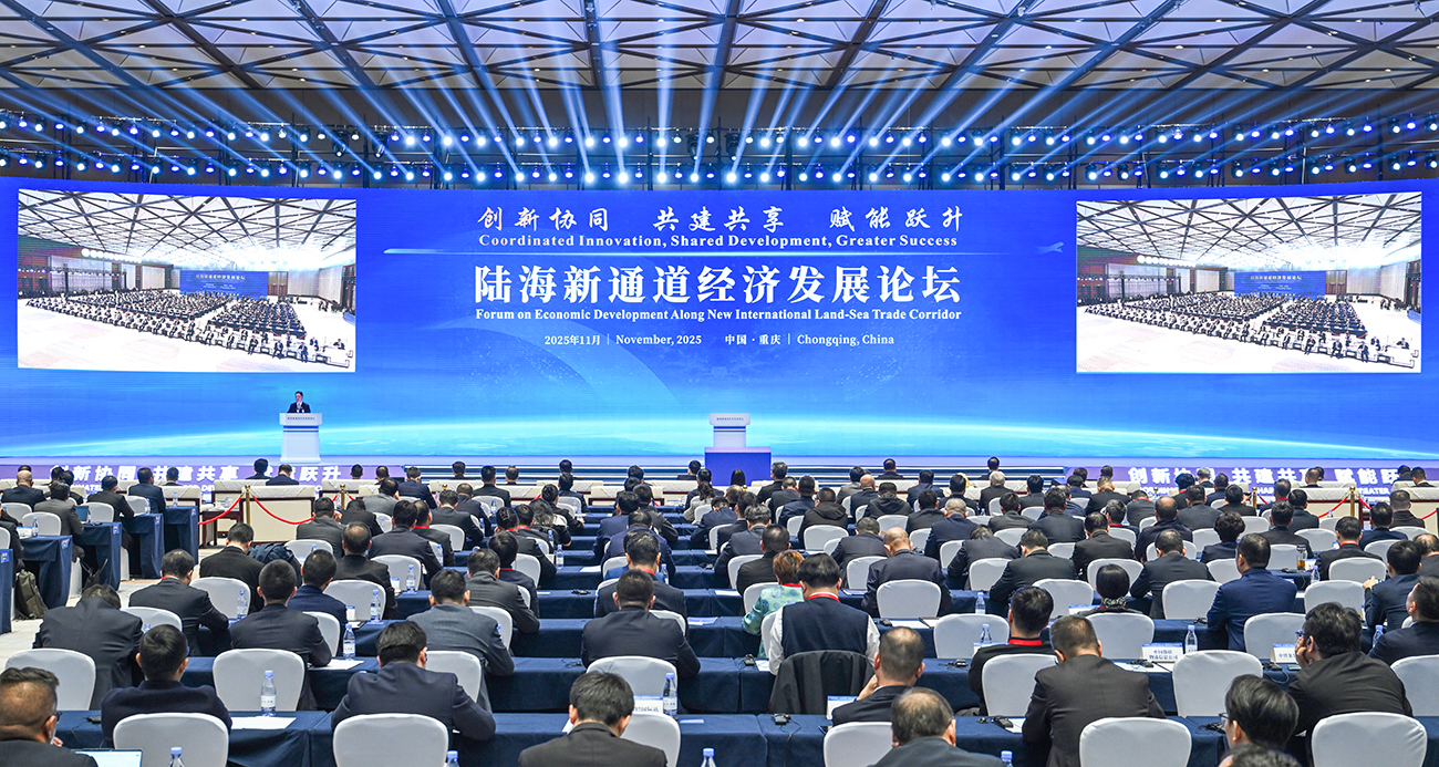 ▲11月13日上午，2025陆海新通道经济发展论坛在重庆开幕。记者 张锦辉 摄/视觉重庆