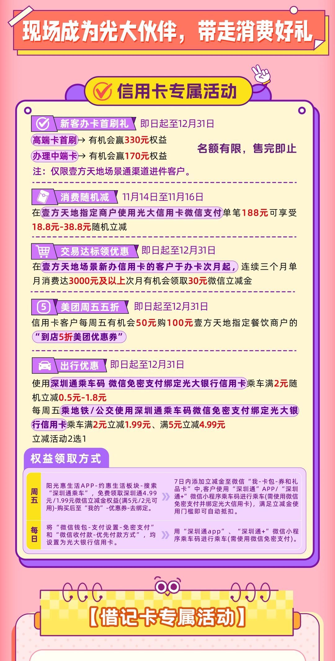 你的天选搭“紫”已就位 光大银行x深圳壹方天地快闪来临