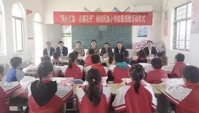 2021年11月，商会参与市委统战部“同心汇盐 石榴花开”活动，在结对帮扶的杨回小学捐赠校服，建立三好生奖励基金