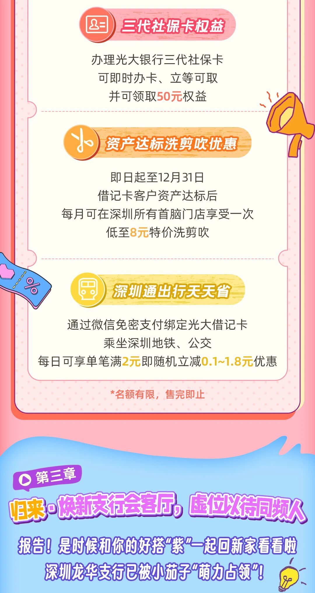 你的天选搭“紫”已就位 光大银行x深圳壹方天地快闪来临