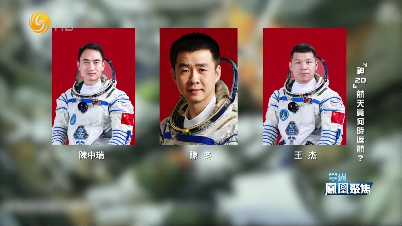 回看神舟二十号乘组整个旅程，航天员都经历了什么？