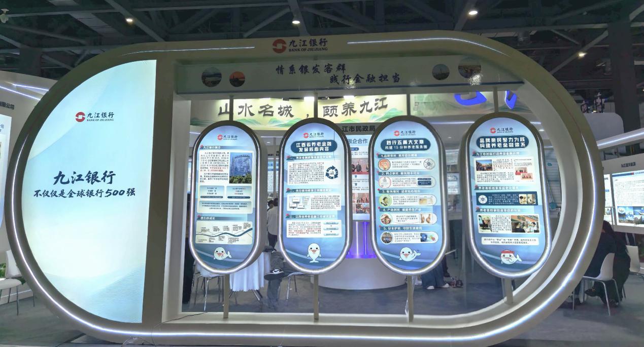 九江银行亮相江西省首届银发经济博览会