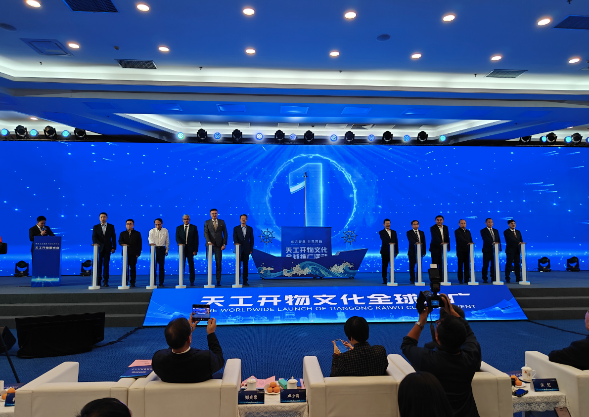 论坛上，天工开物文化全球推广活动正式启动。澎湃新闻记者 程婷 图