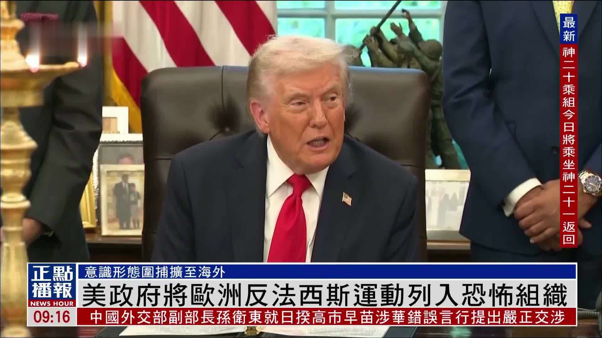 美国政府将欧洲反法西斯运动列入恐怖组织