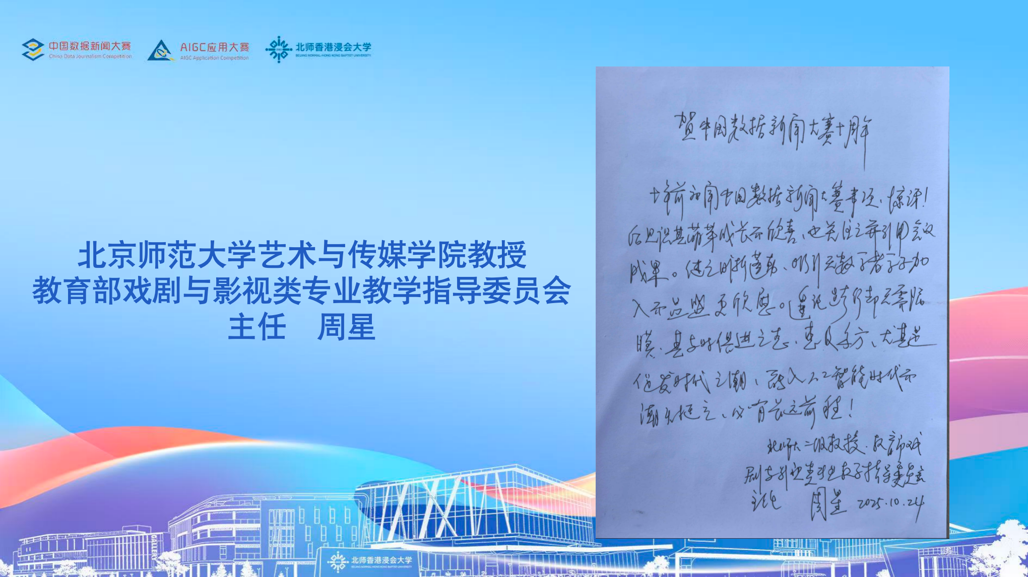 图7:新闻传播学界与业界专家学者发来十周年贺信