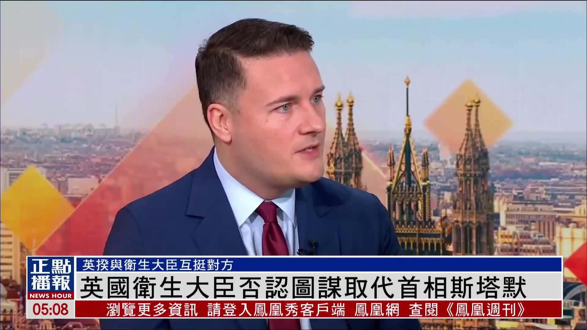 英国卫生大臣否认图谋取代首相斯塔默