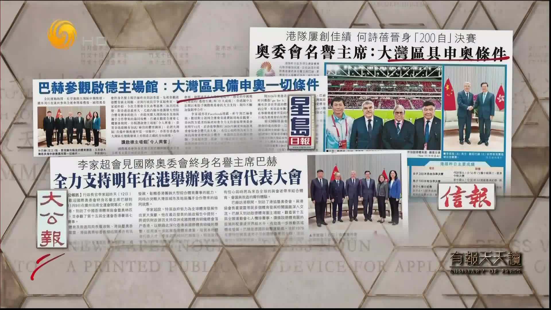 信报：奥委会名誉主席——大湾区具申奥条件