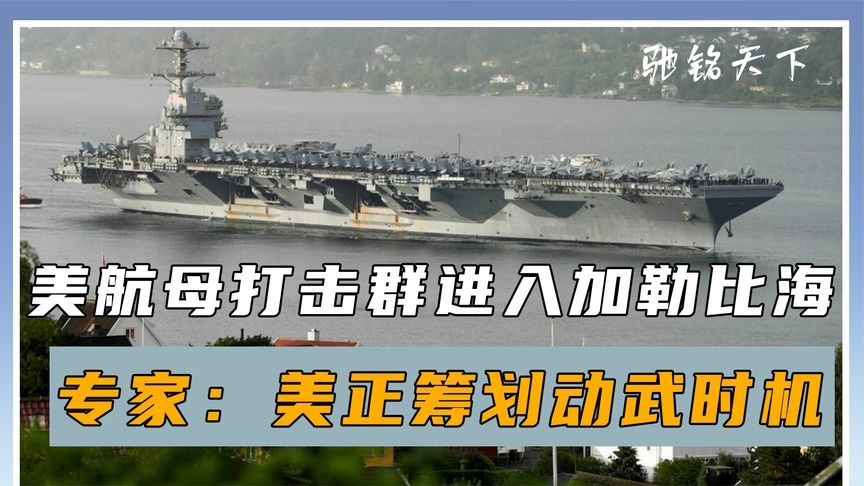 一旦开战，马杜罗撑不过两小时？局势变成4对1，特朗普发现不对劲