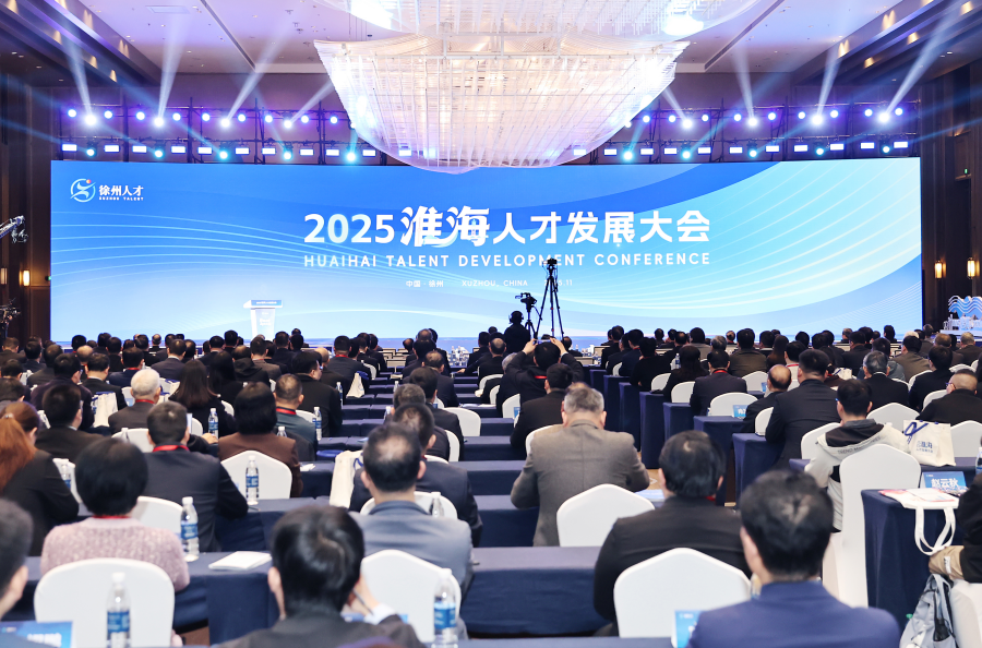 淮海人才发展大会观察:徐州迈向“万亿之城”的人才新战略