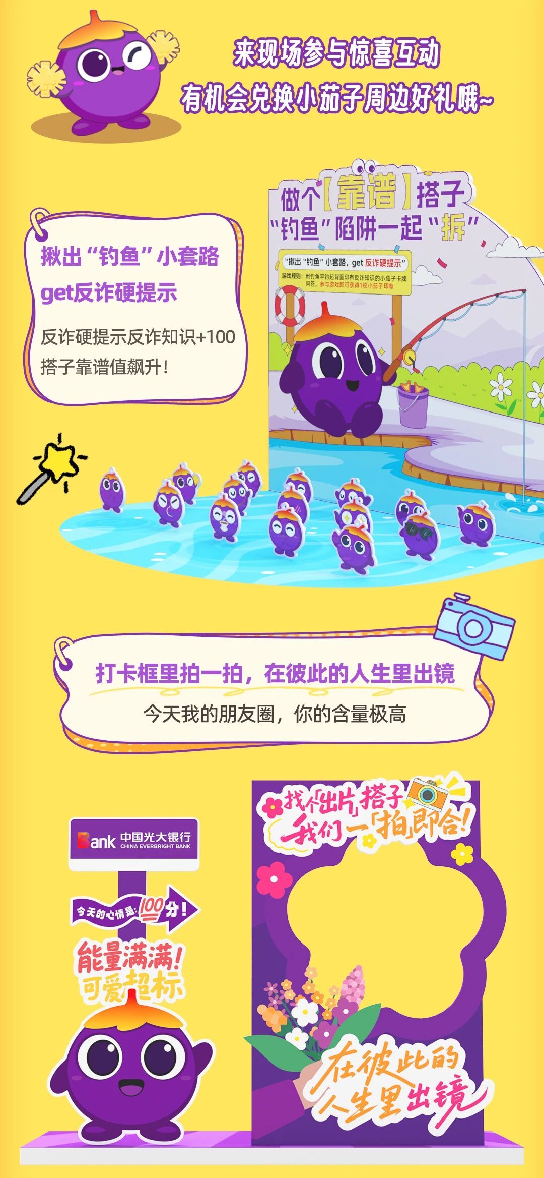 你的天选搭“紫”已就位 光大银行x深圳壹方天地快闪来临